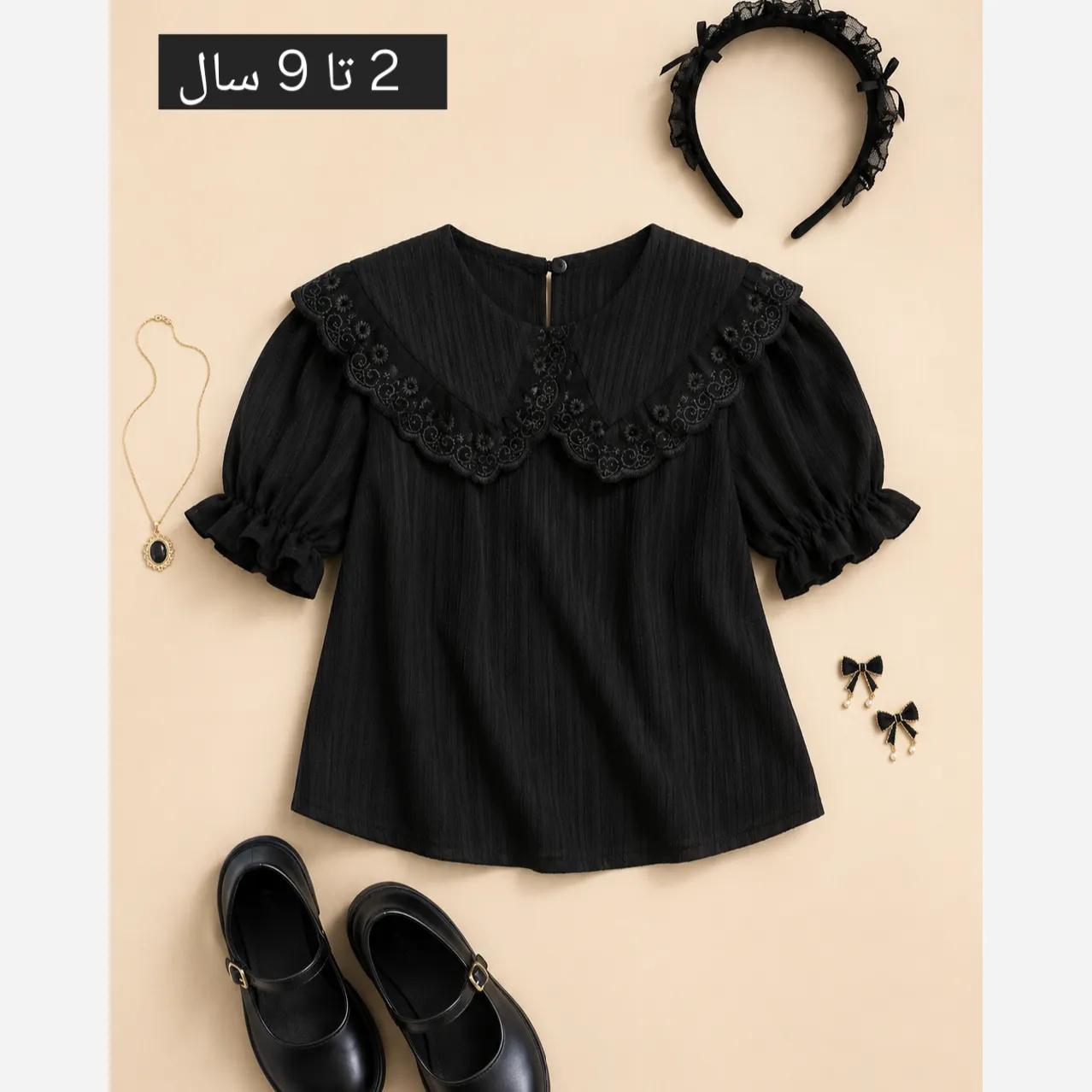 شومیز دخترانه یقه گیپور مشکی مناسب 2 تا 9 سال